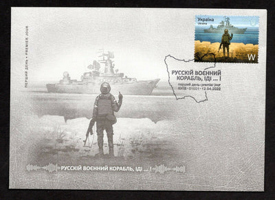 "Russian warship, go ...!", First Day Cover, Circulation 20000, Stamp W, Kiev
