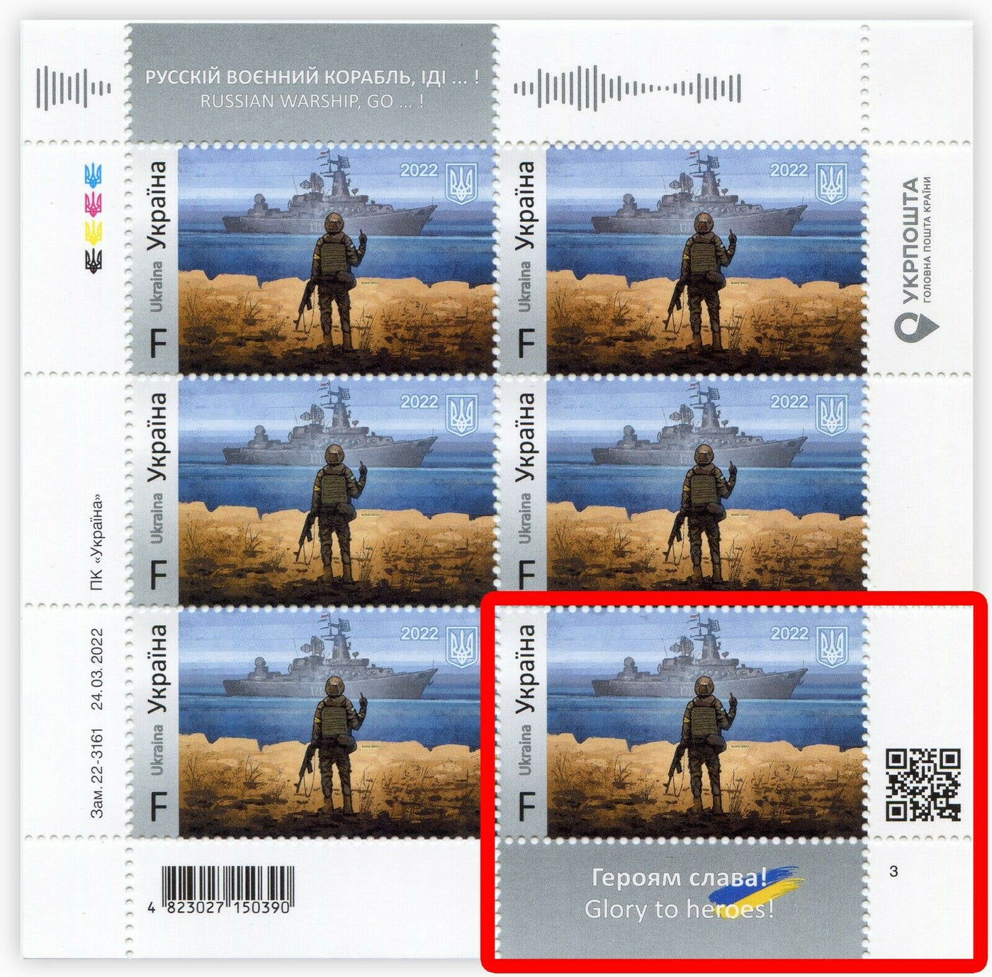 "Russian warship, go ...! Glory to Heroes!", Single Stamp F