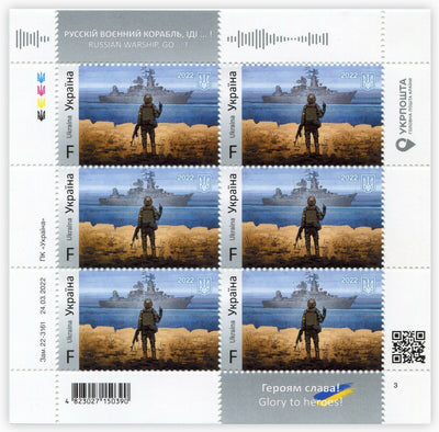 “Russian warship, go …! Glory to Heroes!”, Stamp Sheet F