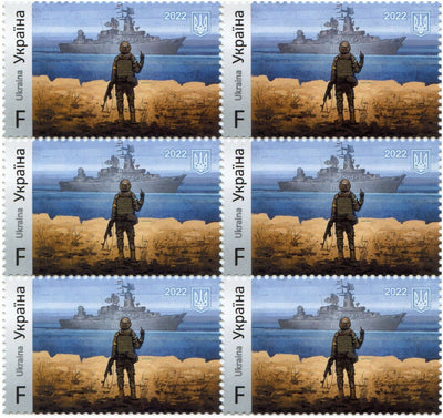 “Russian warship, go …! Glory to Heroes!”, Stamp Sheet F
