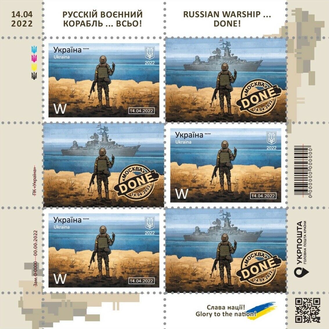 "Russian Warship... DONE! Glory to the nation!", Stamp Sheet W