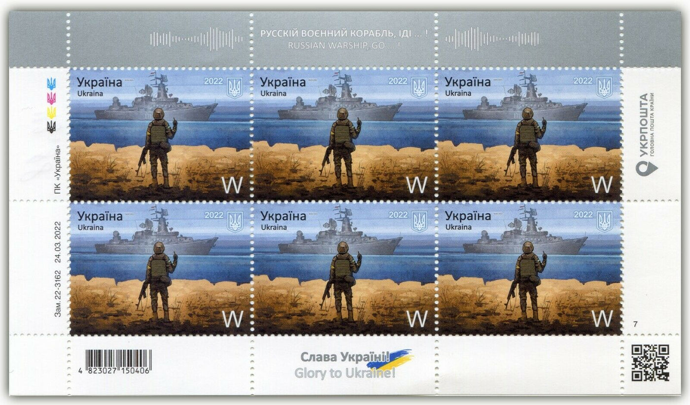 “Russian warship, go …! Glory to Ukraine!”, Stamp Sheet W