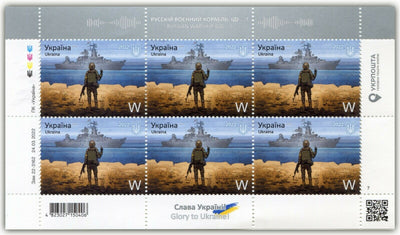 “Russian warship, go …! Glory to Ukraine!”, Stamp Sheet W