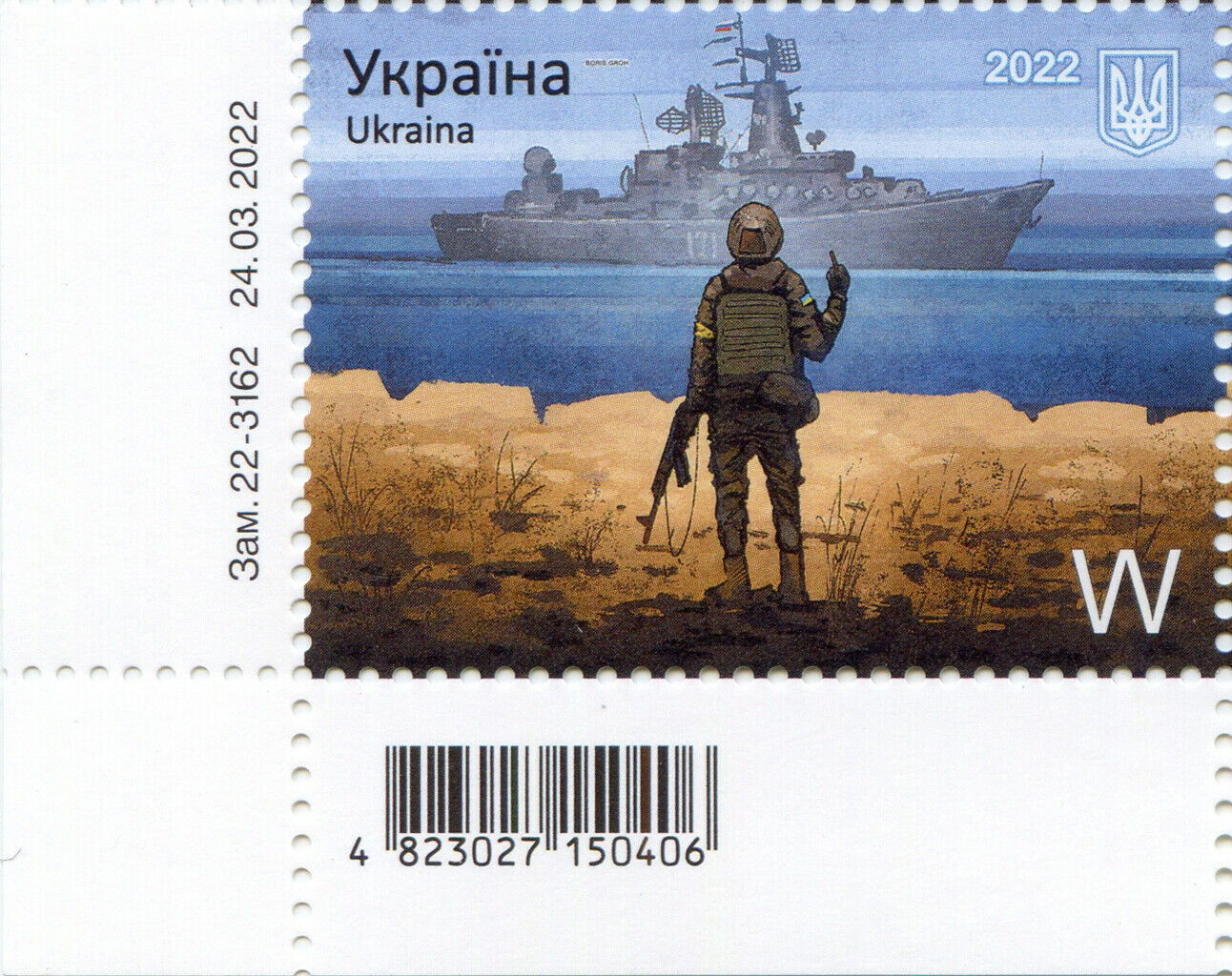 “Russian warship, go …! Glory to Ukraine!”, Single Stamp W