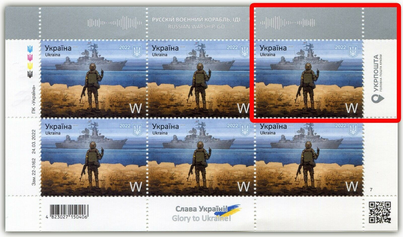 “Russian warship, go …! Glory to Ukraine!”, Single Stamp W