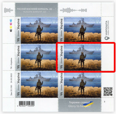 "Russian warship, go ...! Glory to Heroes!", Single Stamp F
