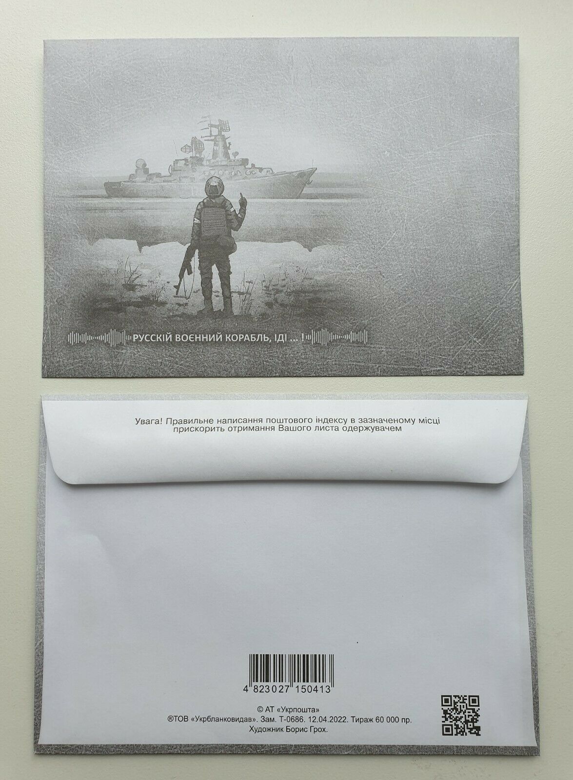 "Russian warship, go ...!", Envelope, 60000 Circulation