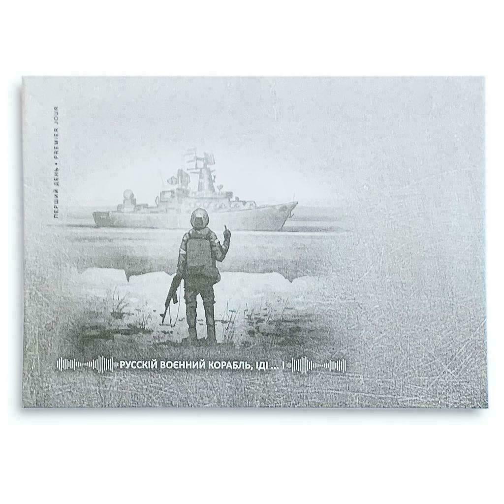 "Russian warship, go ...!", Envelope, 20000 Circulation