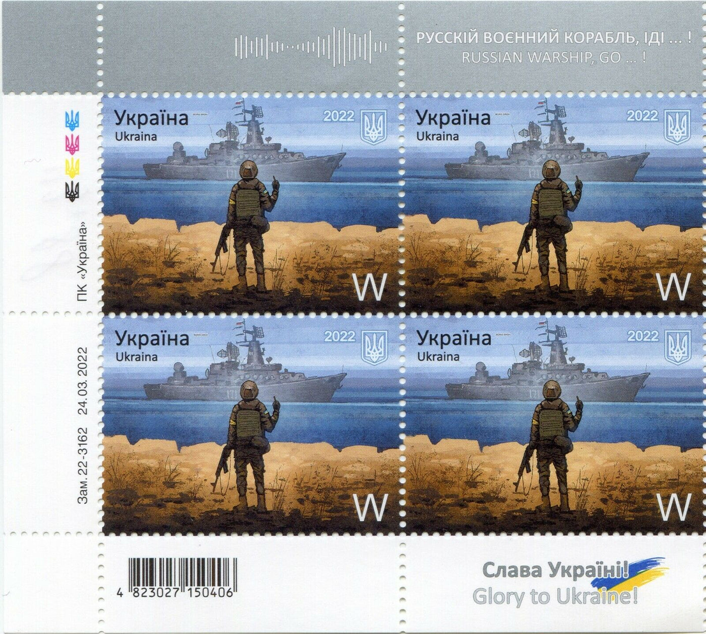 “Russian warship, go …! Glory to Ukraine!”, 4 Stamps W