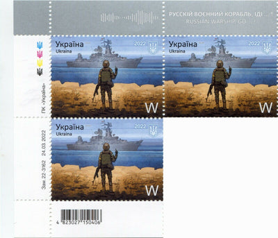 “Russian warship, go …! Glory to Ukraine!”, 3 Stamps W