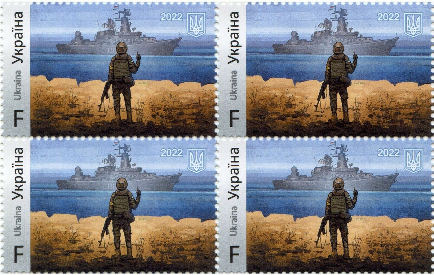 “Russian warship, go …! Glory to Heroes!”, 4 Stamps F